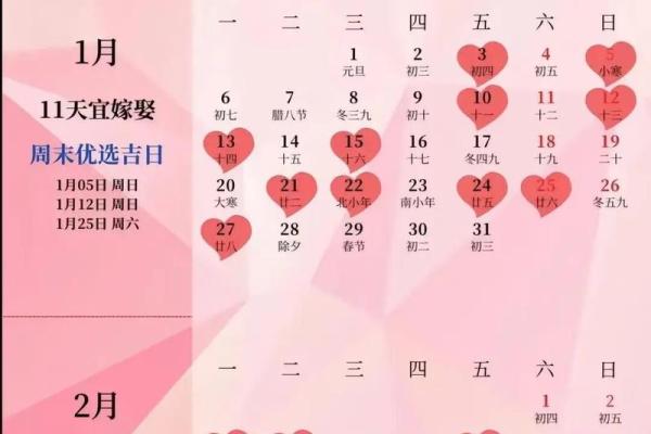 2025年11月结婚领证吉日一览表