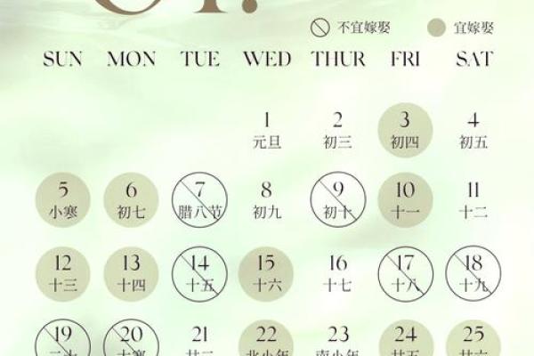 2025年11月结婚领证吉日一览表