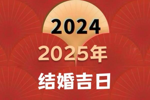 七月黄道吉日2025年结婚 2025年7月最佳结婚日