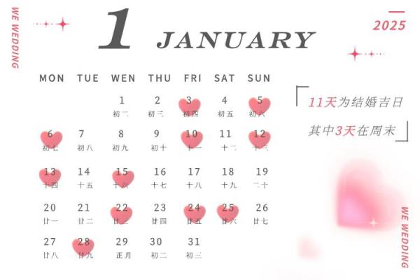 2025年十月几号宜结婚 十月结婚最佳吉日