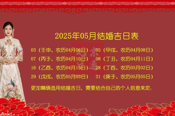 2025结婚10月最好的日子 2025年农历10月结婚最佳日子