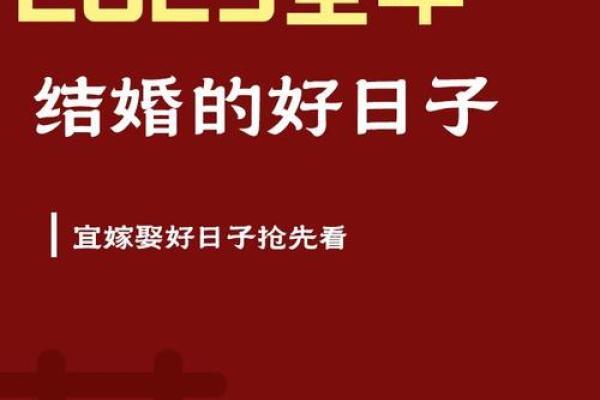 2025年7月哪天结婚好日子 2025年7月份结婚最佳的日期
