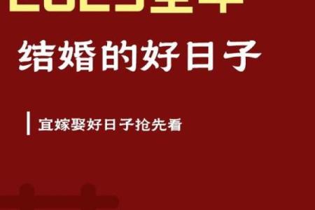 2025年7月哪天结婚好日子 2025年7月份结婚最佳的日期