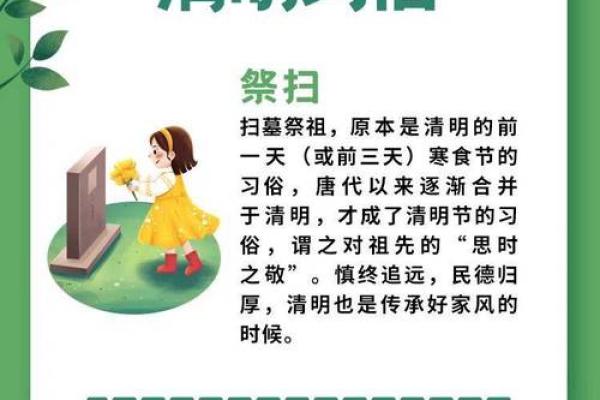 清明的民间民俗 清明的意思