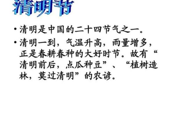 清明的民间民俗 清明的意思