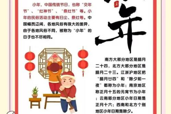 小年的节日风俗 小年的地方禁忌