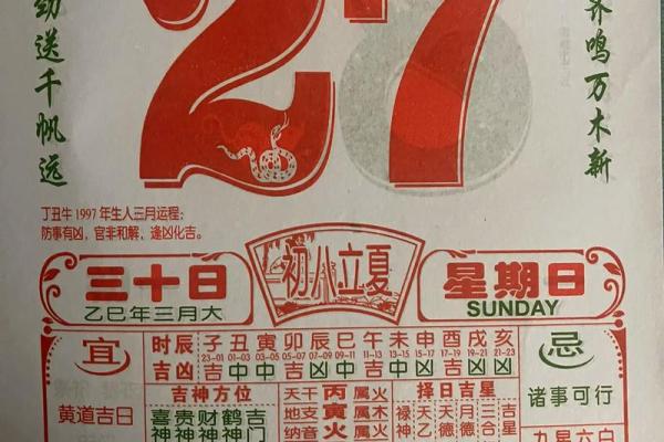 4月30日是黄道吉日吗