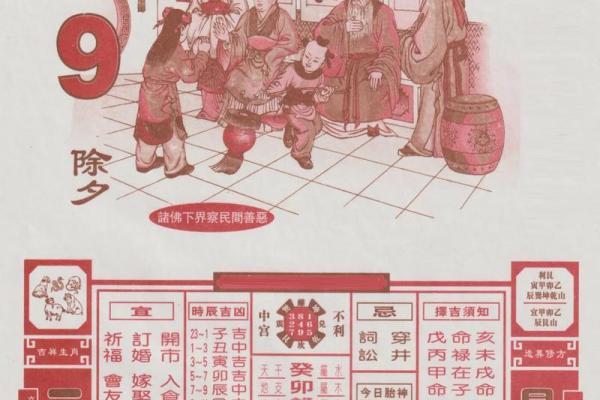 月份牌2024黄历查询  2024年最准老黄历