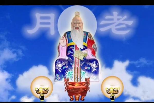 月老千里姻缘牵符 月老牵线姻缘？