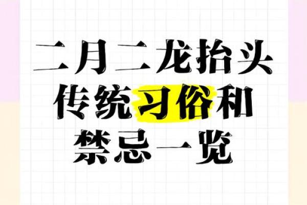 几号是什么节日龙抬头的风俗有哪些饮食习俗