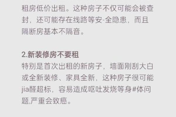 风水知识：那些房子租不得