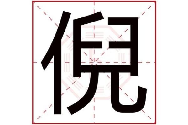 倪姓男孩名字大全-倪姓男孩起名字大全-倪姓名字大全姓名