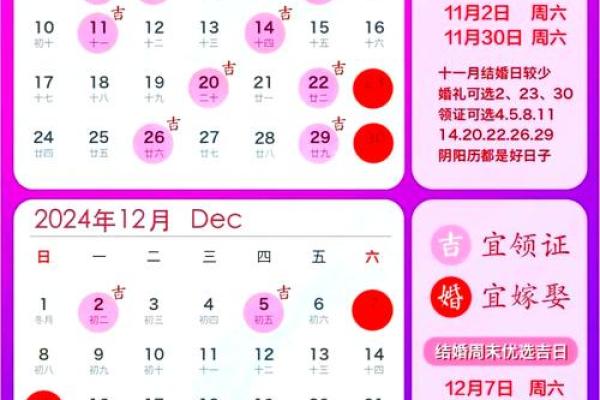 属羊人2024年农历十一月冬月结婚黄道吉日查询推算