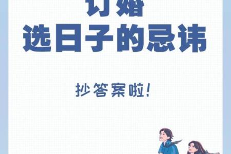 选择吉日忌讳什么日子 其中的说法竟然这么多