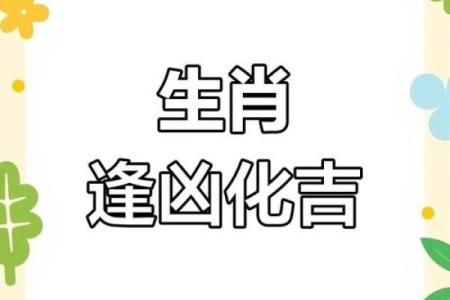 化险为夷的灵签是什么生肖