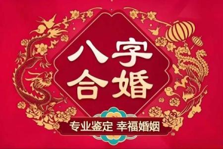 嫁入豪门的八字