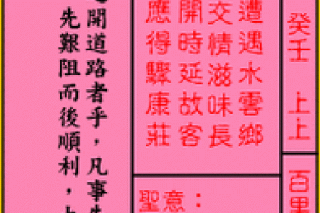 灵签之贵人接引
