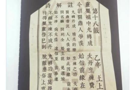 吕祖灵签第14签
