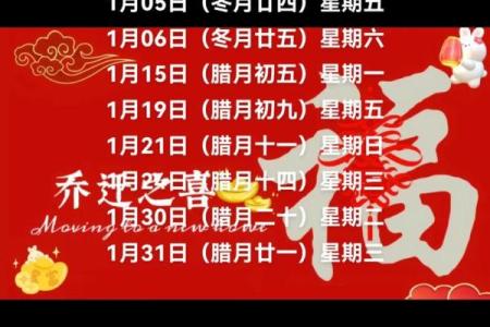 入宅吉日2024年农历六月哪天适合乔迁