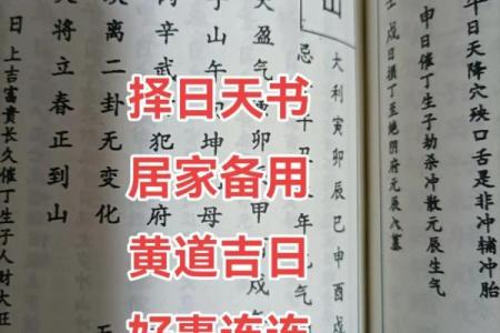吉日择时是国人的传统习俗 人们在择吉时 通常会