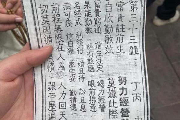 吕祖灵签第53签求财运