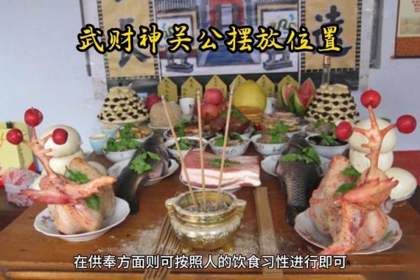 关公财神摆放位置