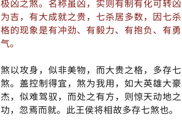 八字看月令杂气七杀格 七杀格是几等命