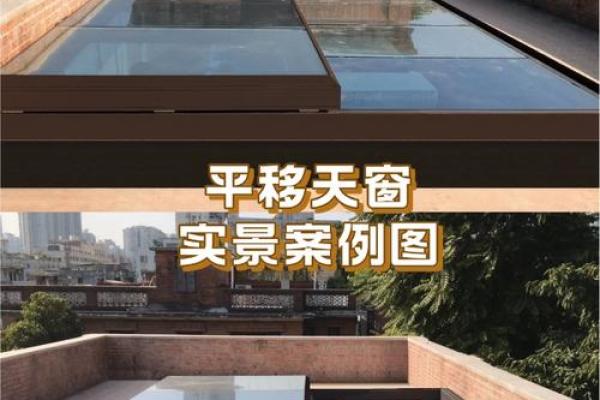 别墅天窗风水