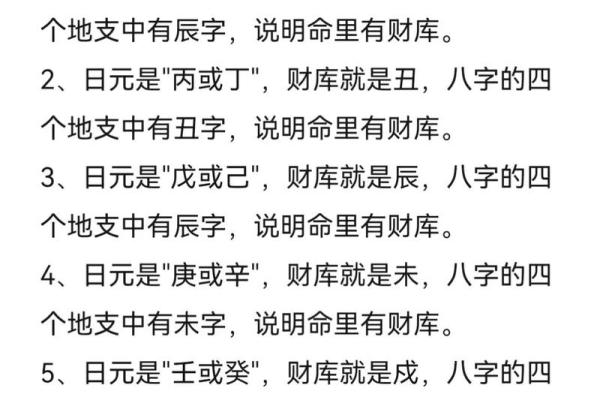 生辰八字财库是指什么