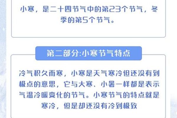 小寒节气的民俗活动 小寒的传统风俗有哪些