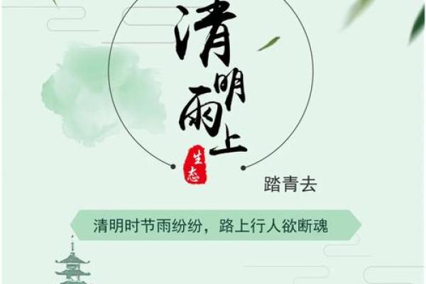 二十四节气之清明的民俗与养生