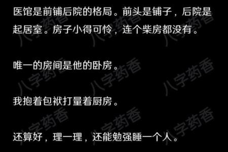 八字故事