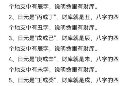 生辰八字财库是指什么