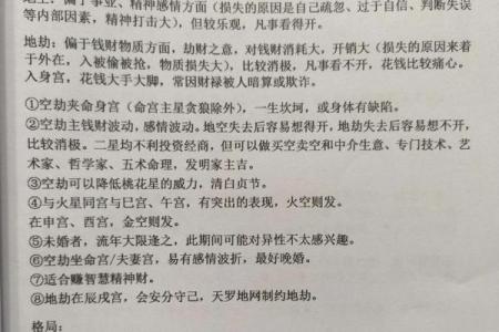 紫薇斗数地劫命宫