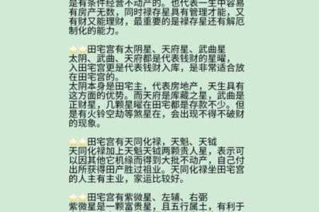 紫微斗数诸星落诸宫之：紫微星田宅宫详解