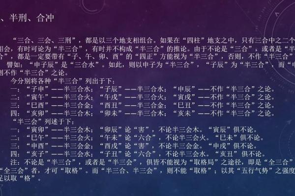论四柱八字三合逢冲未必会破