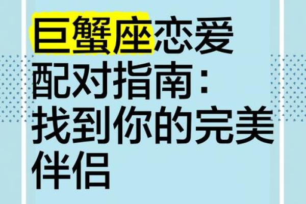 巨蟹座的匹配星座配对,巨蟹座的匹配星座配对