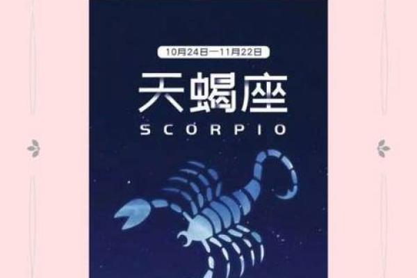 7月18日天蝎座星座运势