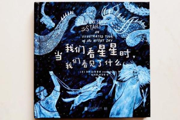 有介绍星空星座的书吗英文