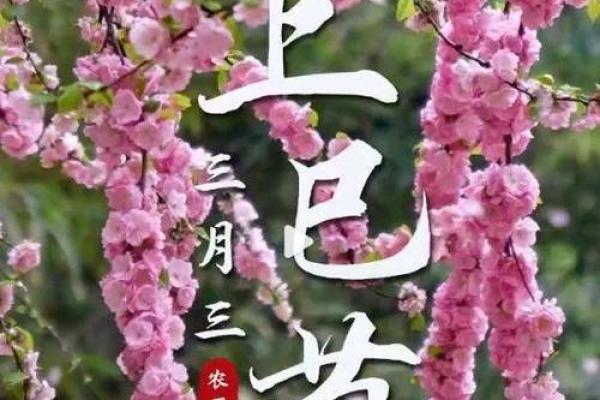 中国节日中上巳节是什么意思-