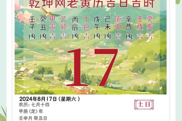 黄历万年历吉日吉时的选择