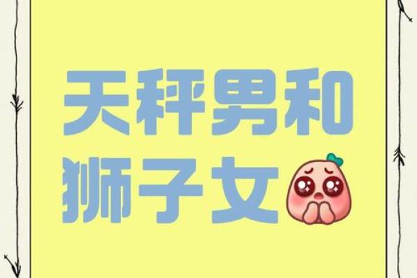 天秤女和狮子男配对如何，看似完美的一对其实也有缺点
