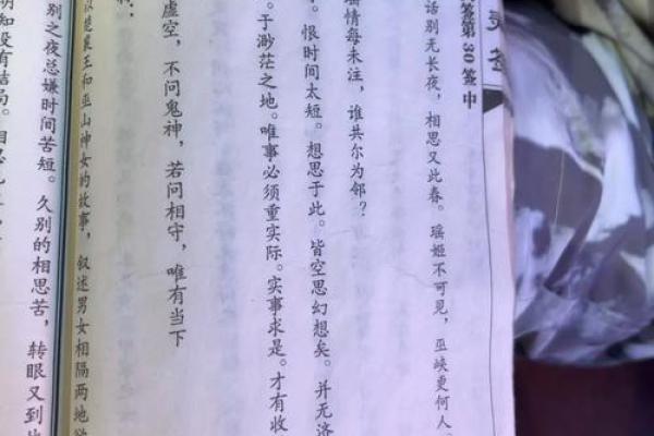 月老灵签签文详解第三十五签：遇人不淑