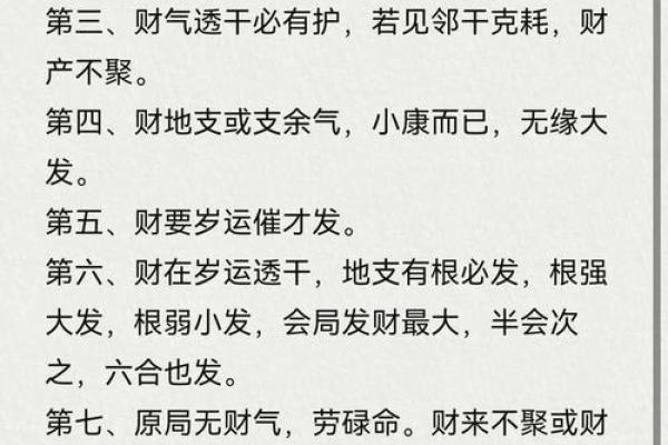 八字中偏财浅析生活情感婚姻生活现象