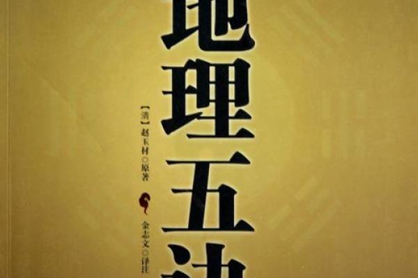 地理五诀风水知识是什么-