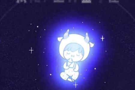 金牛与其他星座运势