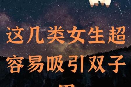 双子女最容易被哪种男人撩 双子女最容易被哪个男星座吸引