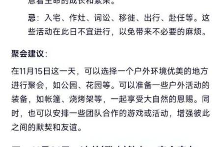虎年2024年农历十一月十五日是不是出行吉日？