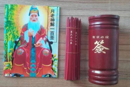 月老灵签三十三签详解