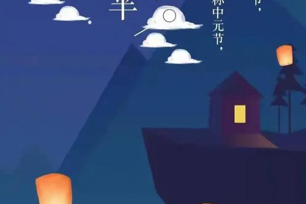 农历7月14日是什么节日七月半的禁忌